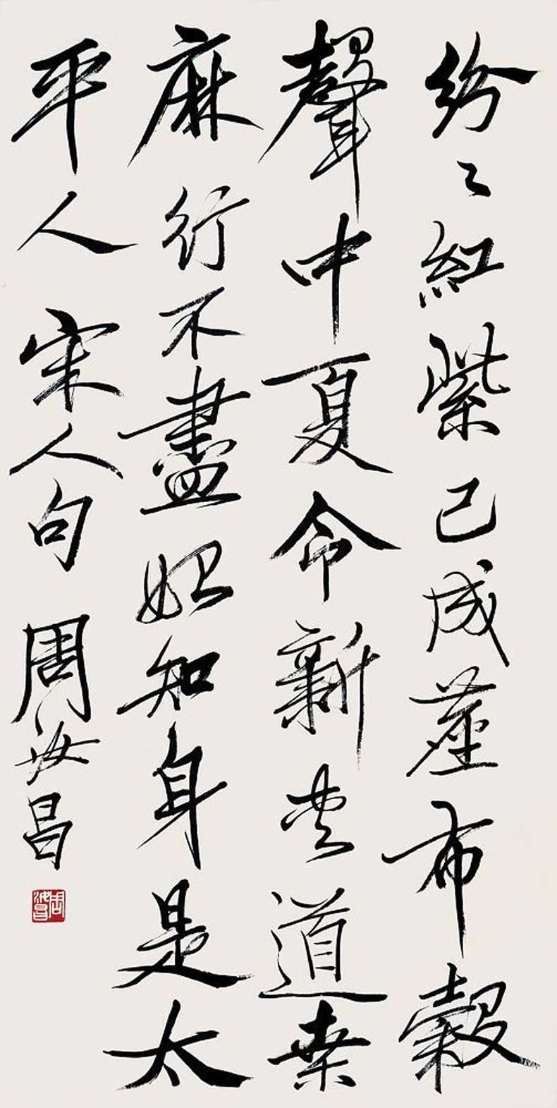 周汝昌書(shū)法作品欣賞(圖12) 周汝昌書(shū)法作品欣賞(圖12)