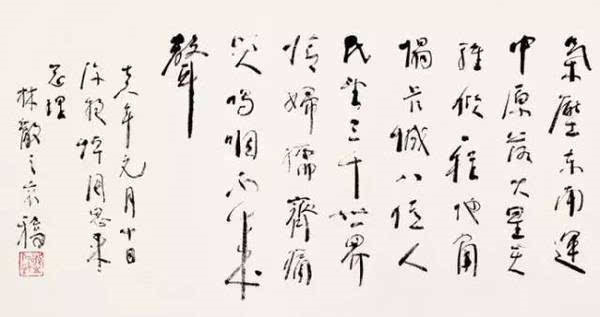 林散之書法作品欣賞及拍賣價格（精品）