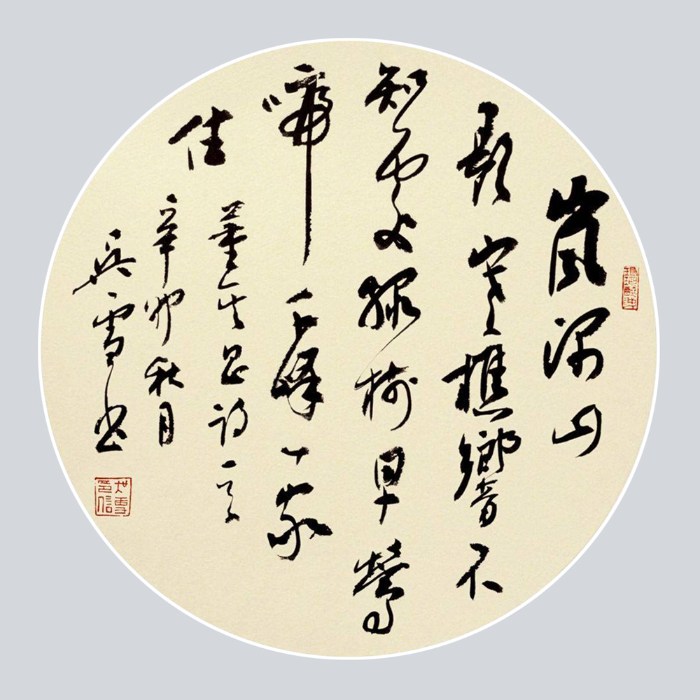 安徽省書協(xié)主席吳雪書法作品欣賞 安徽省書協(xié)主席吳雪書法作品欣賞