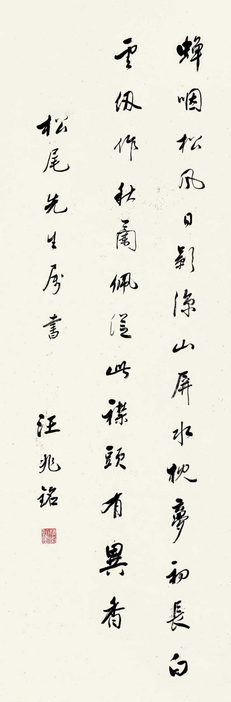 汪精衛書法作品欣賞(圖5)