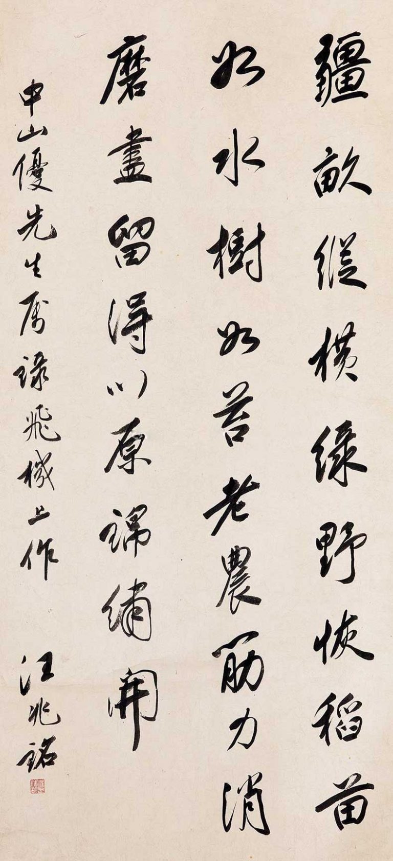 汪精衛書法作品欣賞(圖9)
