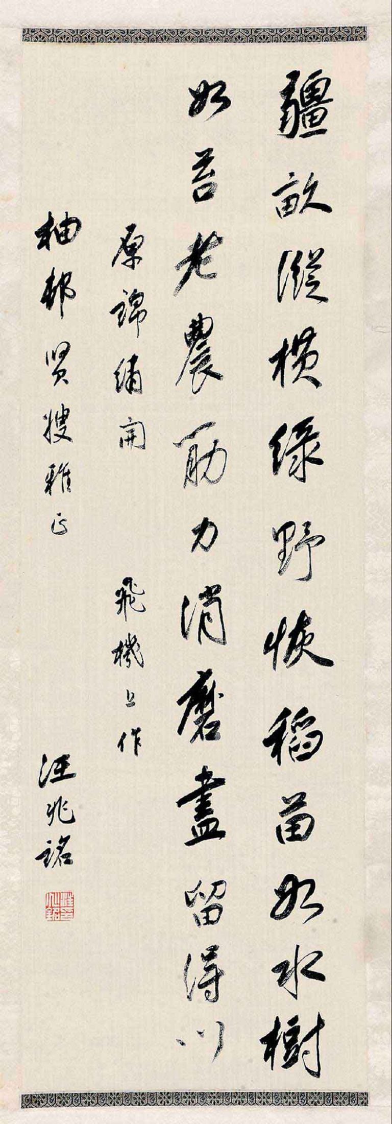 汪精衛書法作品欣賞(圖10)