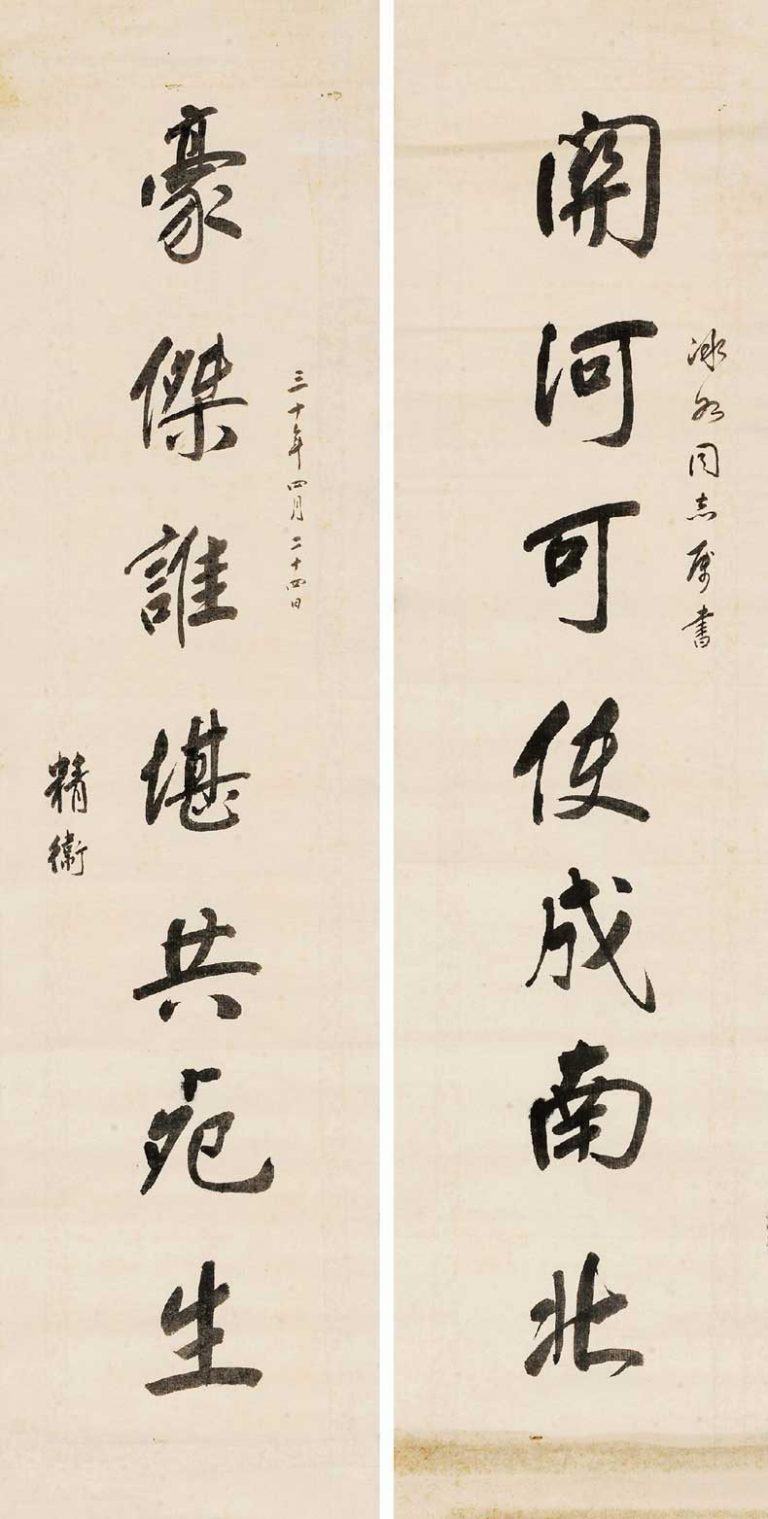 汪精衛書法作品欣賞(圖11)