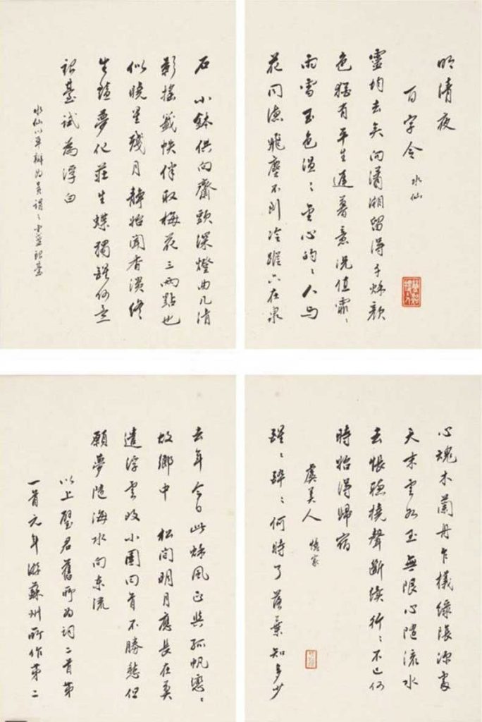汪精衛書法作品欣賞(圖13)