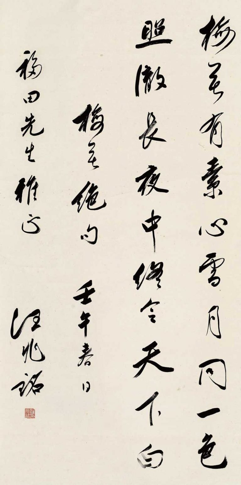 汪精衛書法作品欣賞(圖16)