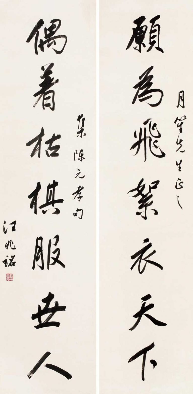 汪精衛書法作品欣賞(圖15)