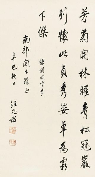 汪精衛書法作品欣賞(圖17)