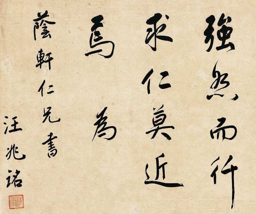 汪精衛書法作品欣賞(圖19)