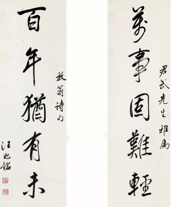 汪精衛書法作品欣賞(圖21)