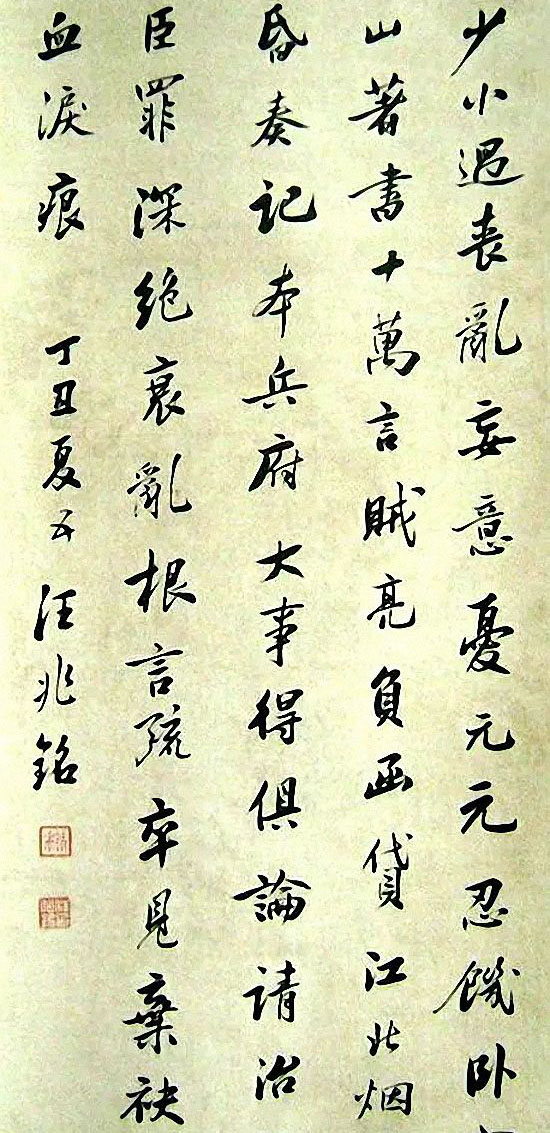 汪精衛書法作品欣賞(圖20)