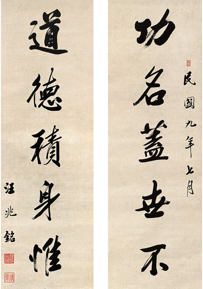 汪精衛書法作品欣賞(圖22)
