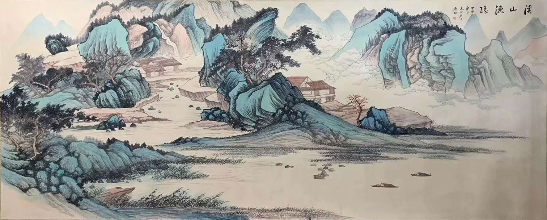 啟功山水畫《溪山漁隱圖》丈二巨制