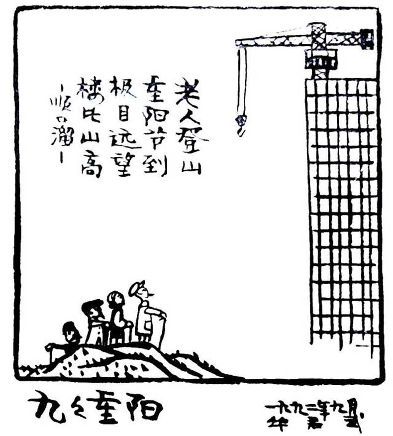 華君武漫畫(中國式諷刺漫畫) 華君武漫畫(中國式諷刺漫畫)
