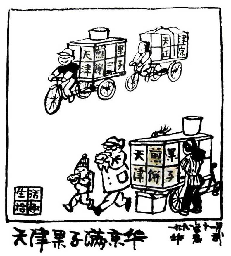 華君武漫畫（中國式諷刺漫畫)