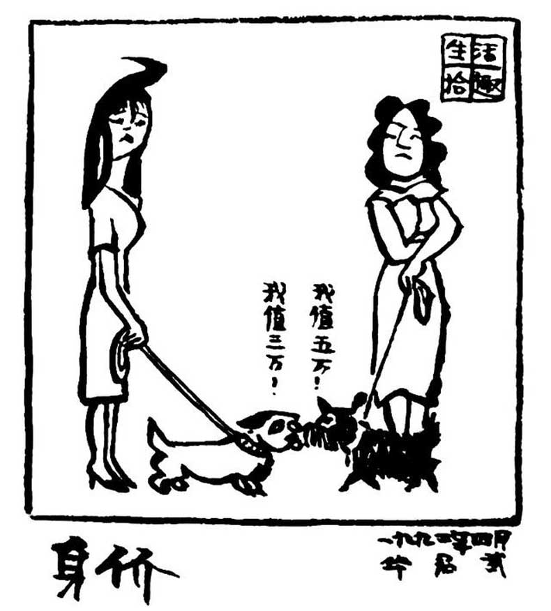 華君武漫畫（中國式諷刺漫畫)