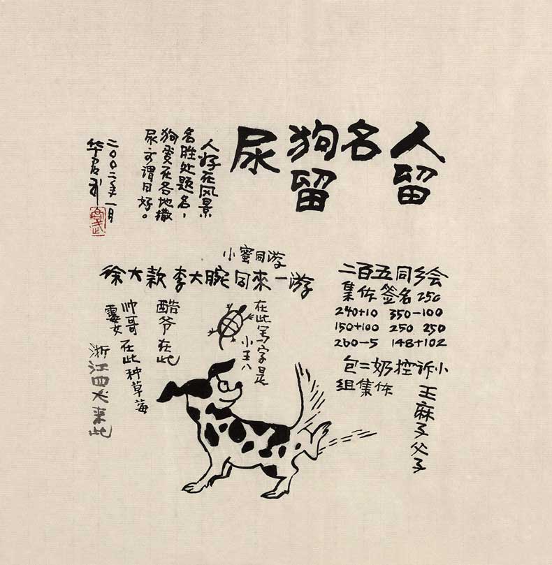 華君武漫畫（中國式諷刺漫畫)