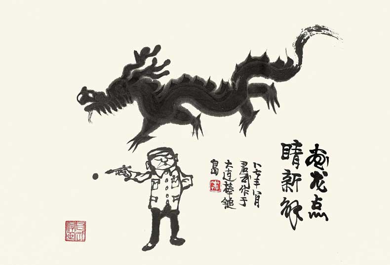 華君武漫畫（中國式諷刺漫畫)