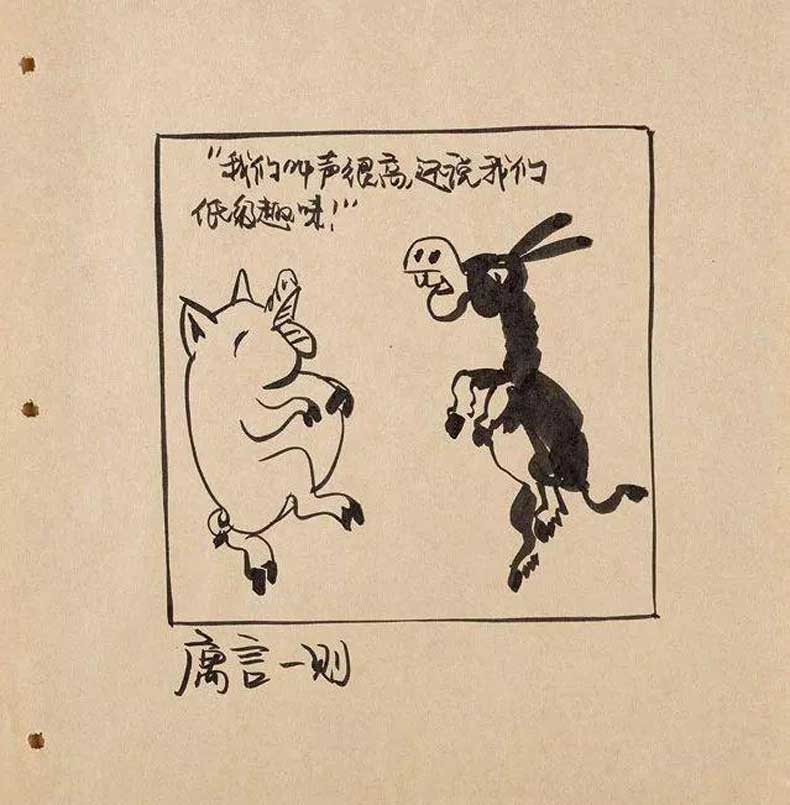 華君武漫畫（中國式諷刺漫畫)