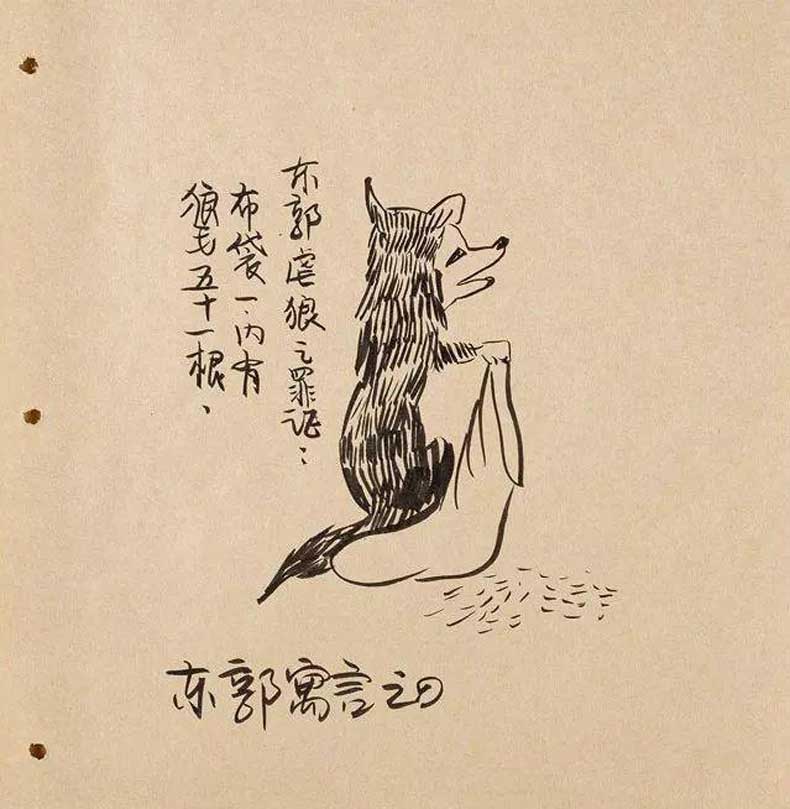 華君武漫畫（中國式諷刺漫畫)