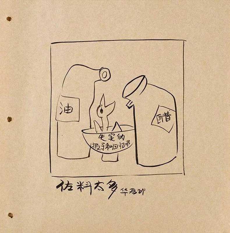 華君武漫畫（中國式諷刺漫畫)