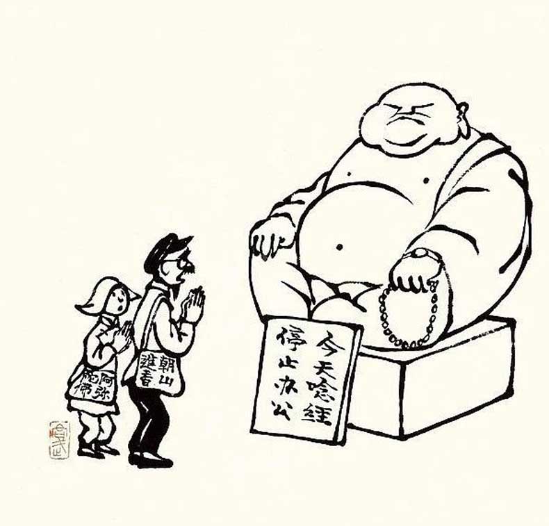 華君武漫畫（中國式諷刺漫畫)