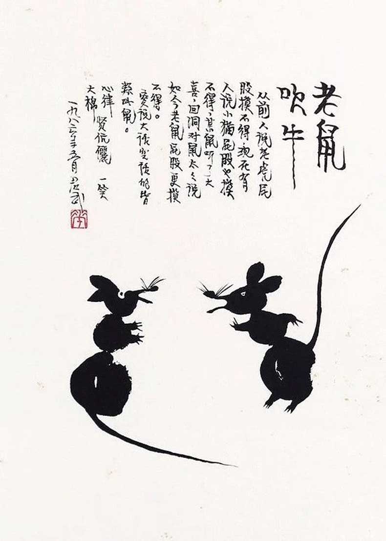 華君武漫畫（中國式諷刺漫畫)