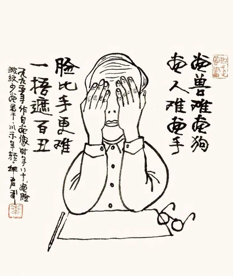 華君武漫畫（中國式諷刺漫畫)
