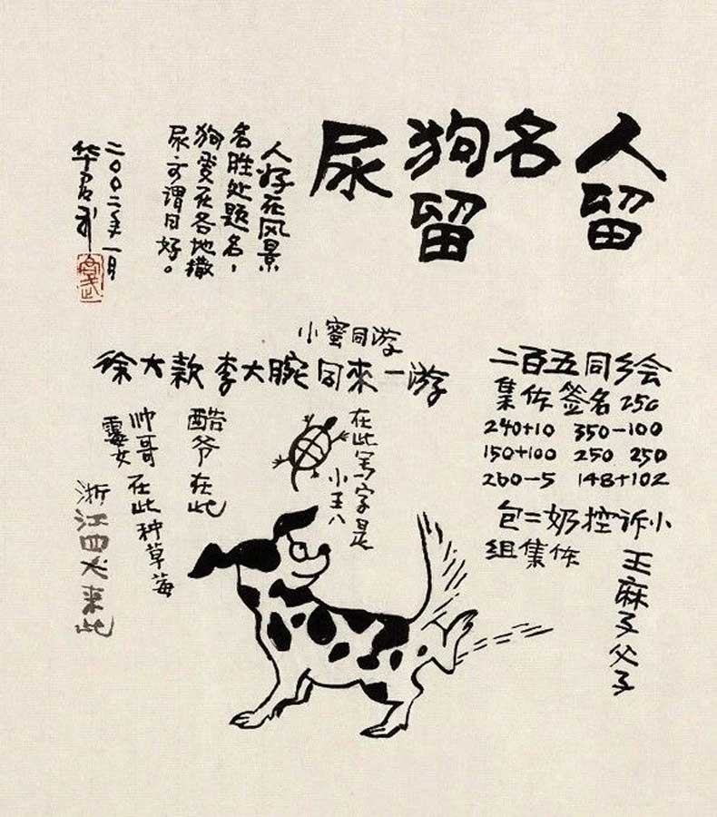 華君武漫畫（中國式諷刺漫畫)