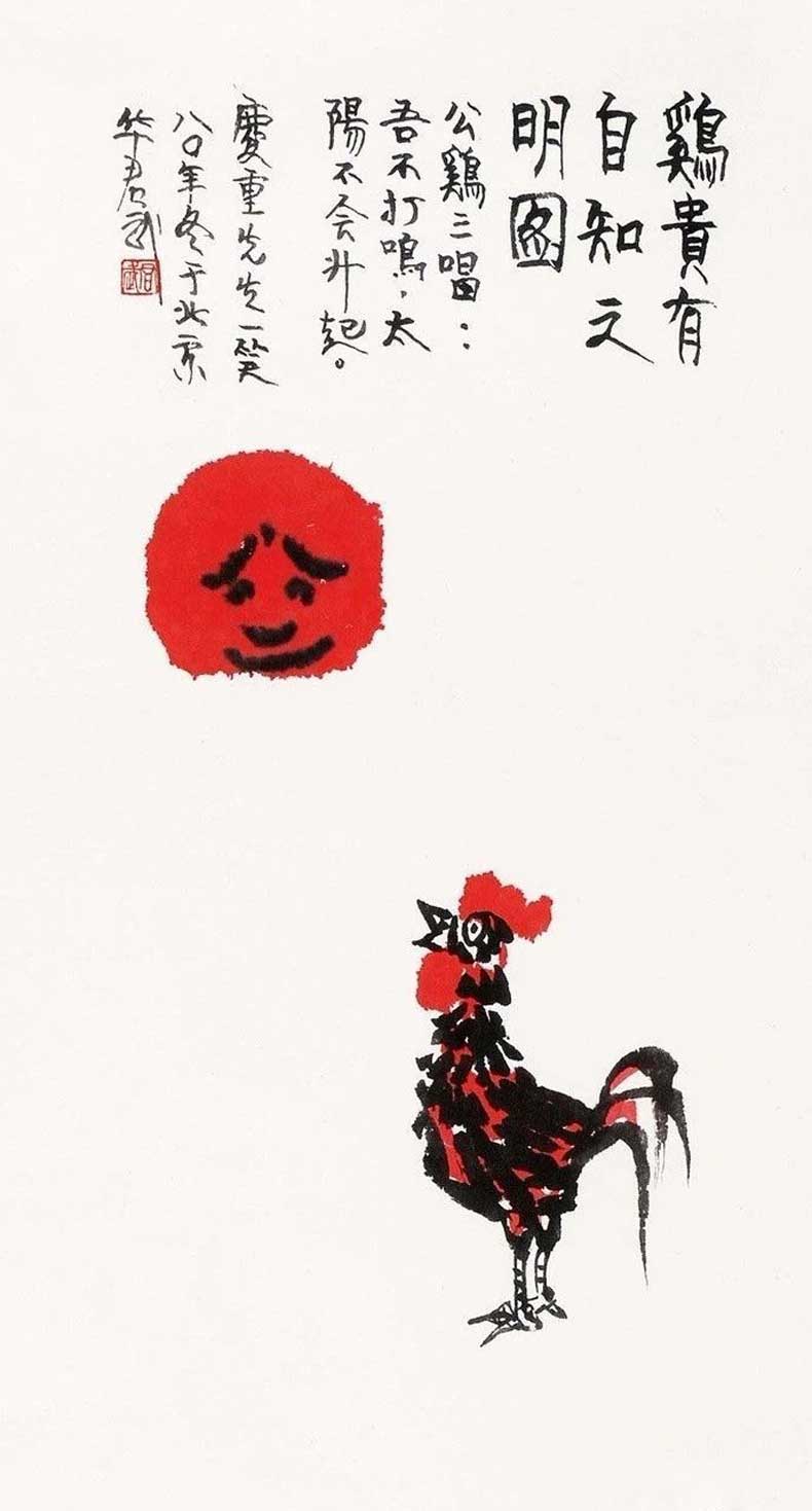 華君武漫畫（中國式諷刺漫畫)