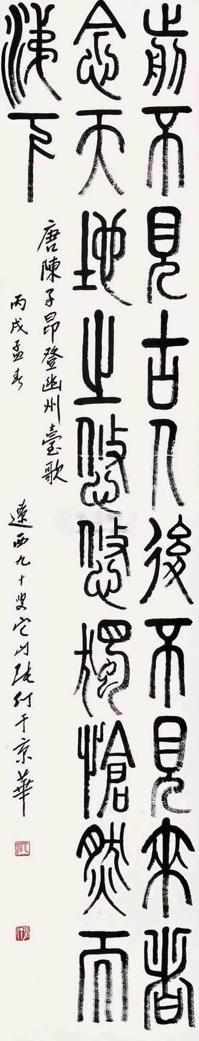張仃書法價格及欣賞 張仃書法價格及欣賞