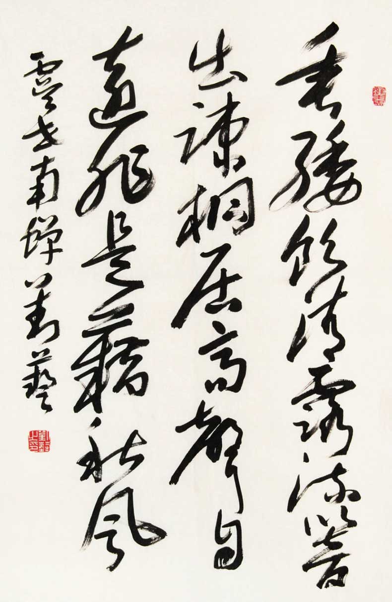 劉藝書法作品欣賞