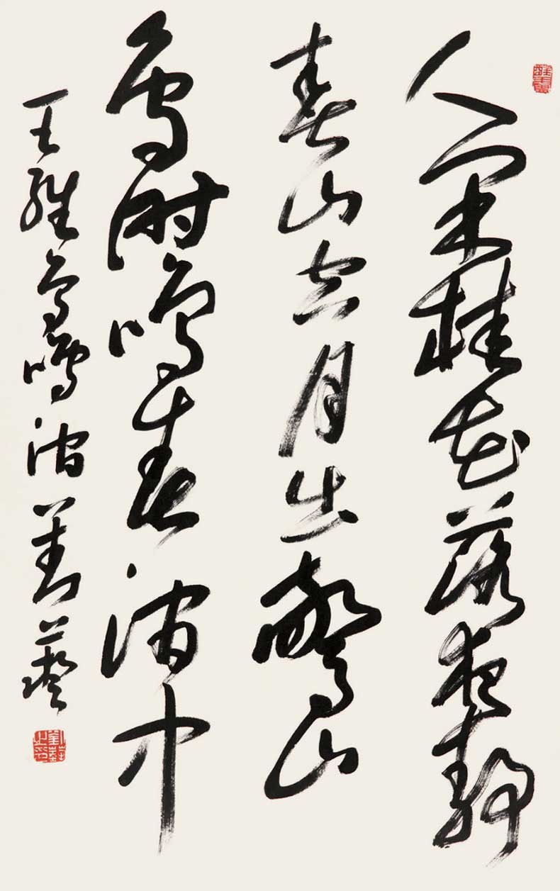 劉藝書法作品欣賞