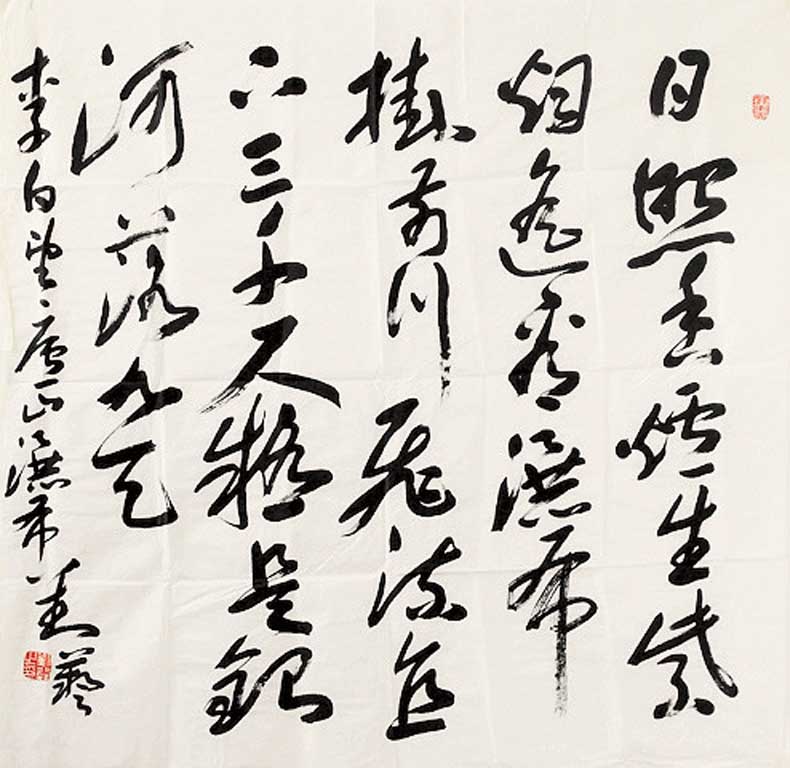 劉藝書法作品欣賞