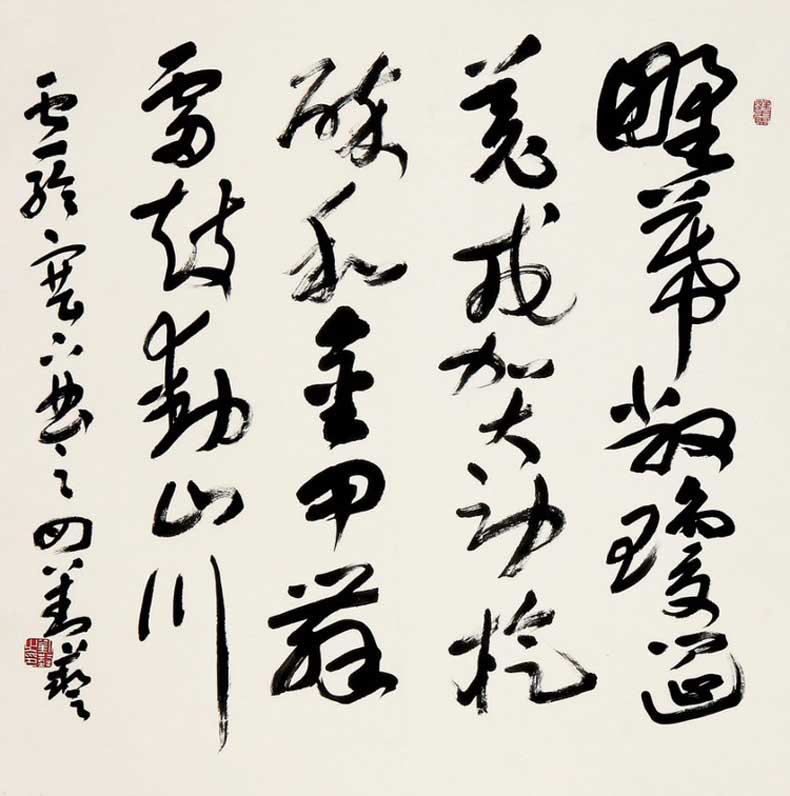 劉藝書法作品欣賞