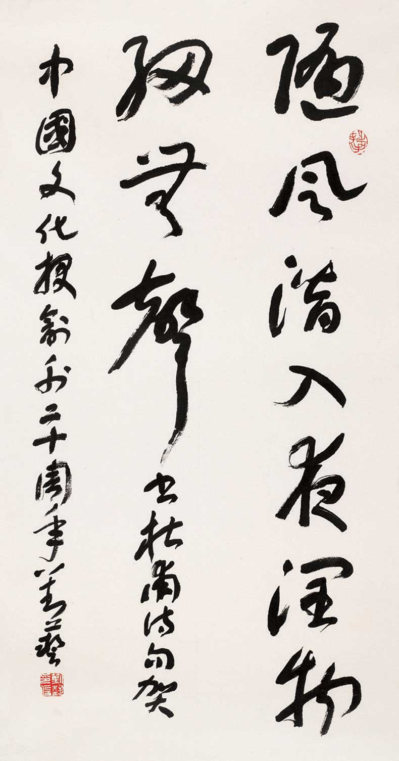 劉藝書法作品欣賞