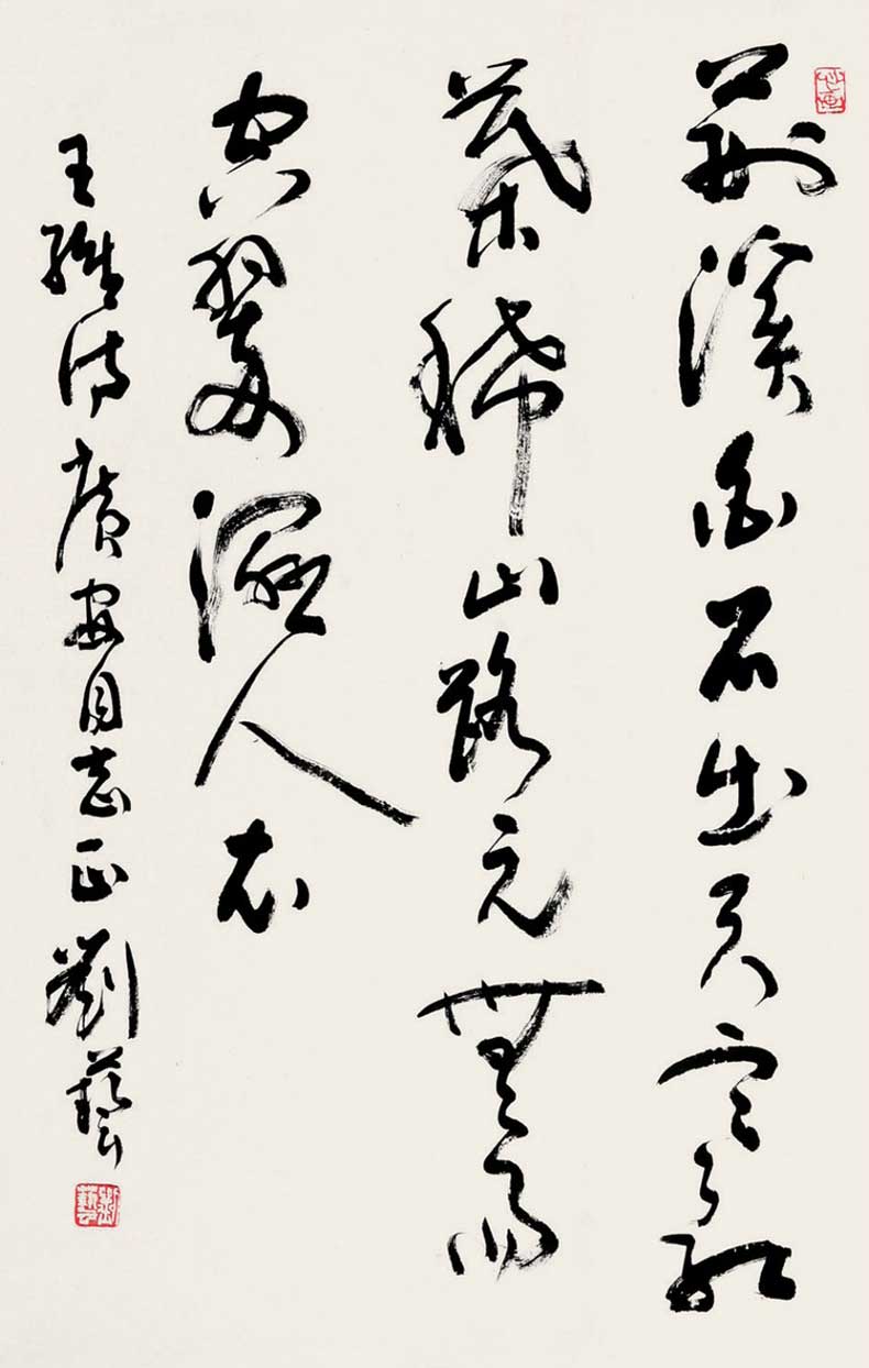 劉藝書法作品欣賞