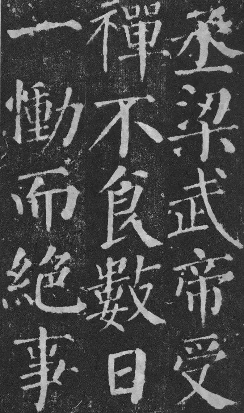 顏真卿楷書《顏勤禮碑》拓本欣賞
