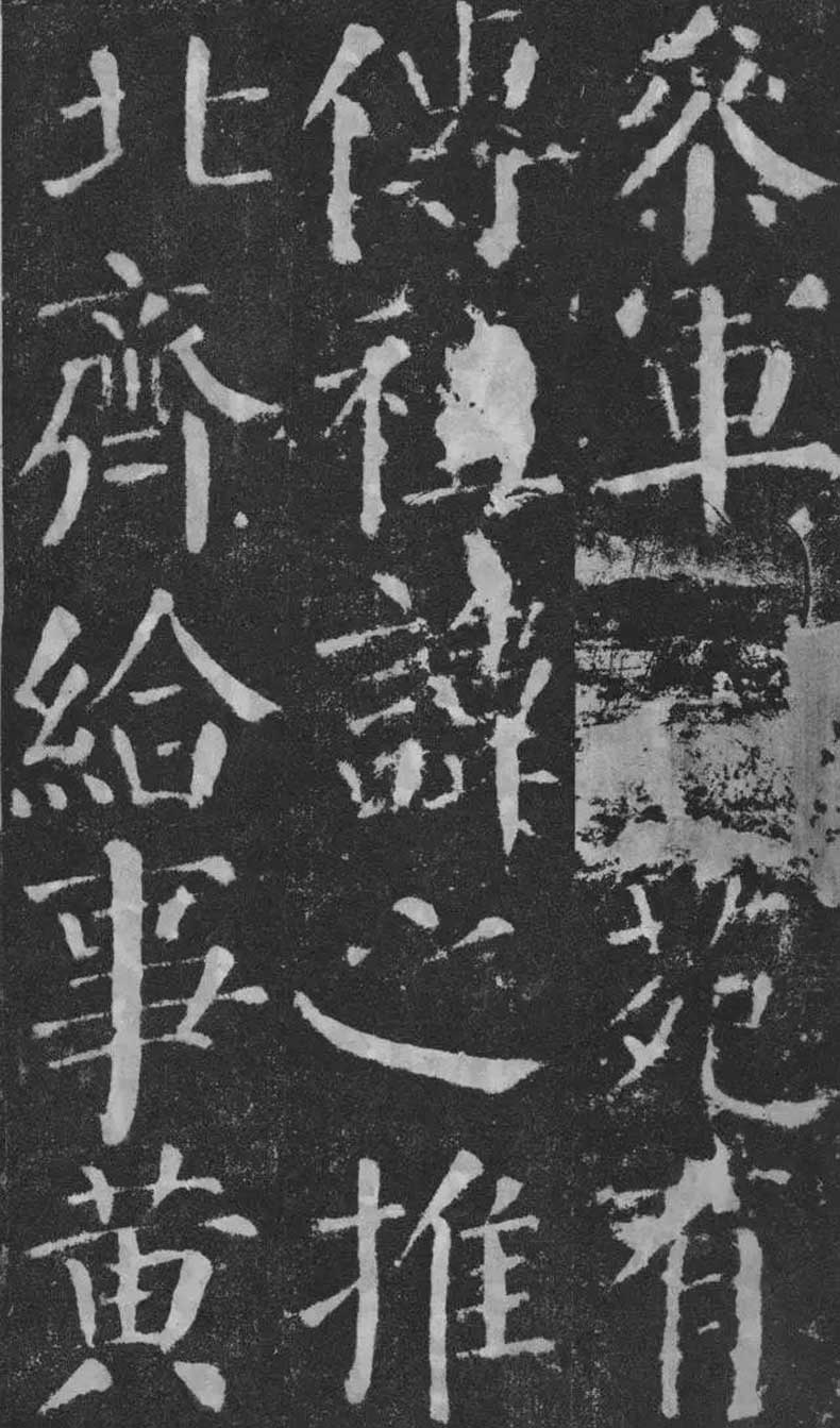 顏真卿楷書《顏勤禮碑》拓本欣賞