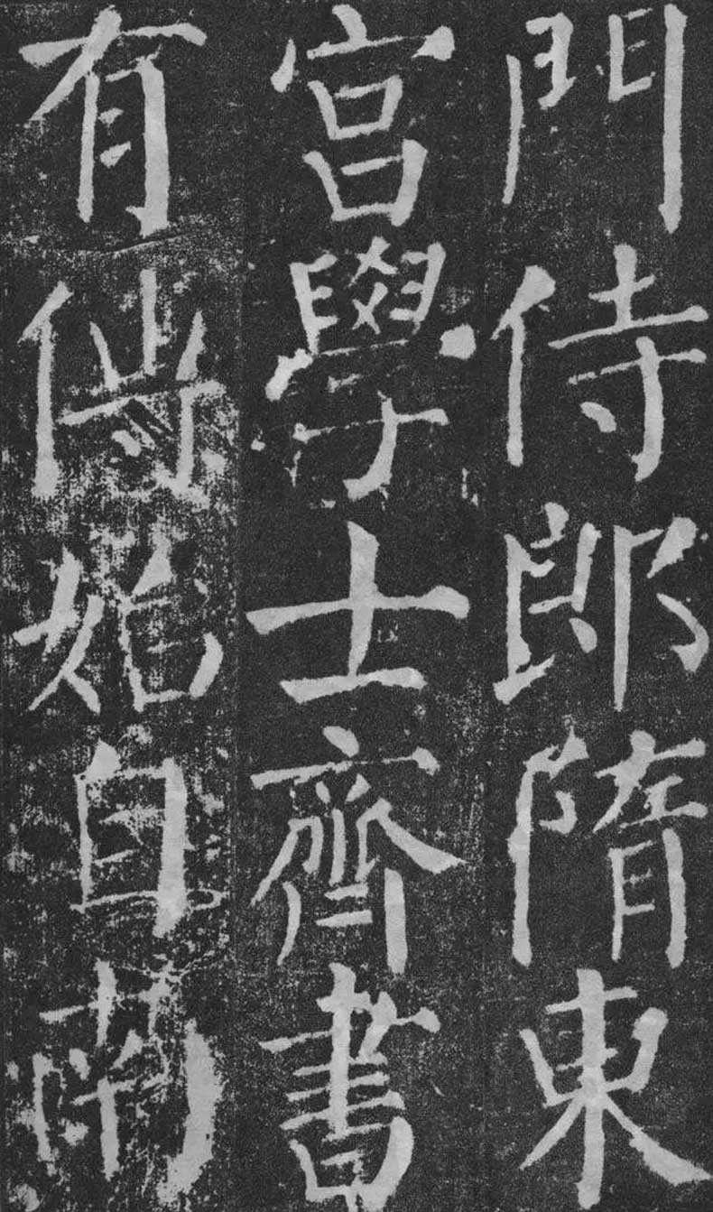 顏真卿楷書《顏勤禮碑》拓本欣賞