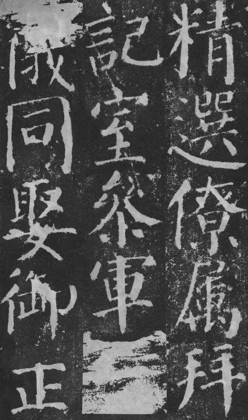 顏真卿楷書《顏勤禮碑》拓本欣賞