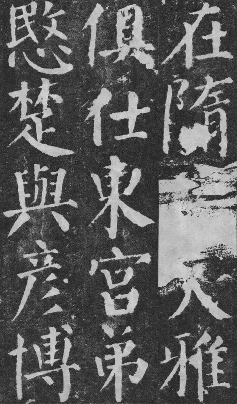 顏真卿楷書《顏勤禮碑》拓本欣賞