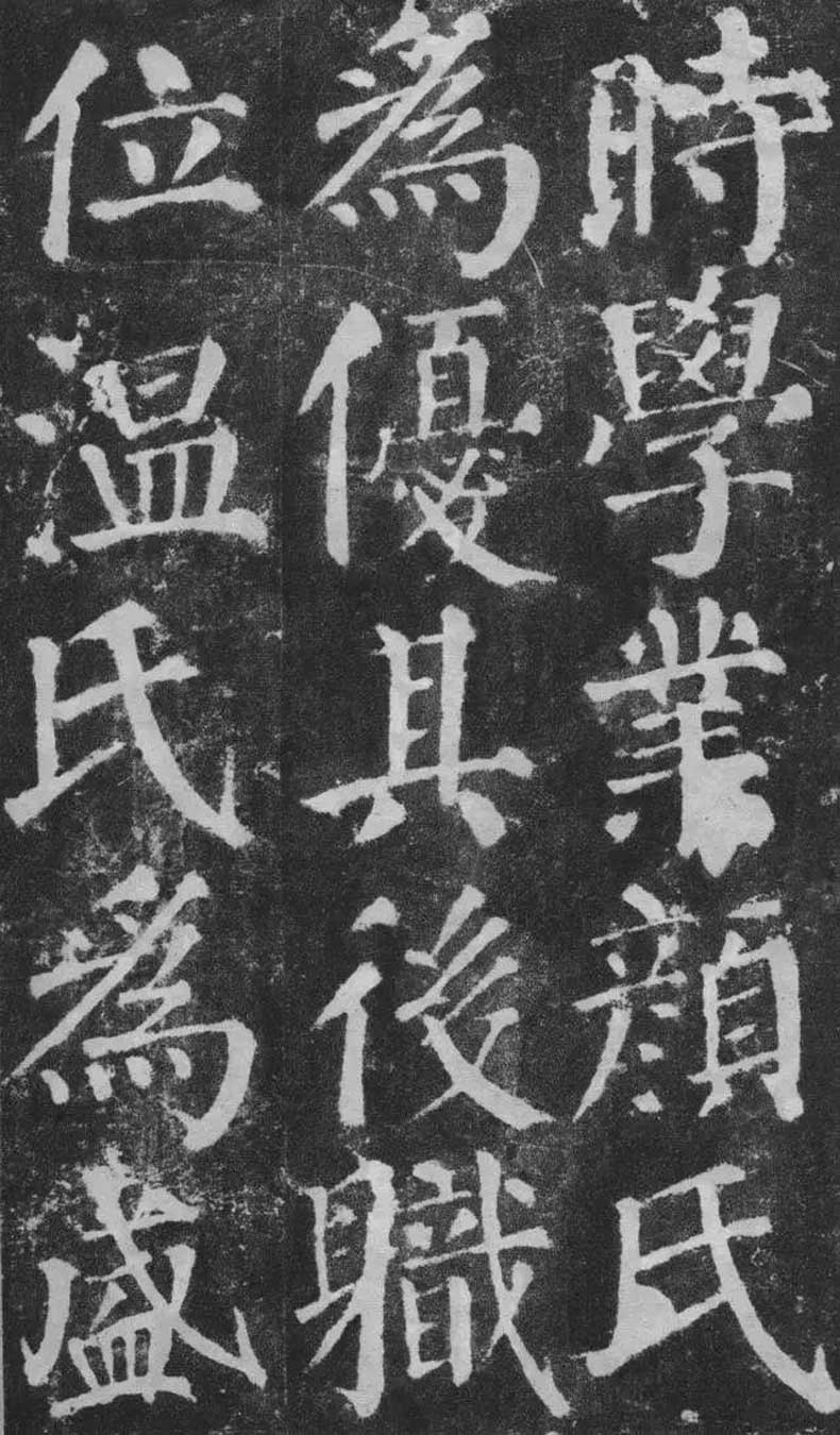 顏真卿楷書《顏勤禮碑》拓本欣賞