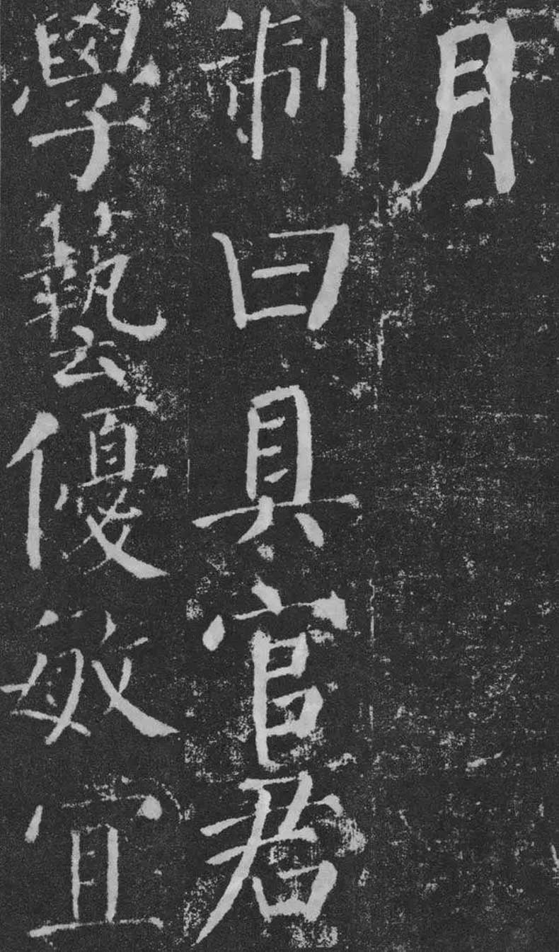 顏真卿楷書《顏勤禮碑》拓本欣賞