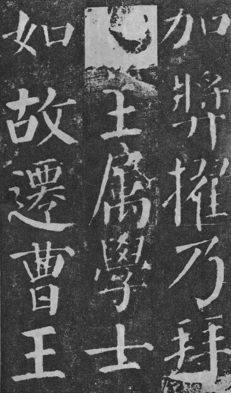 顏真卿楷書《顏勤禮碑》拓本欣賞