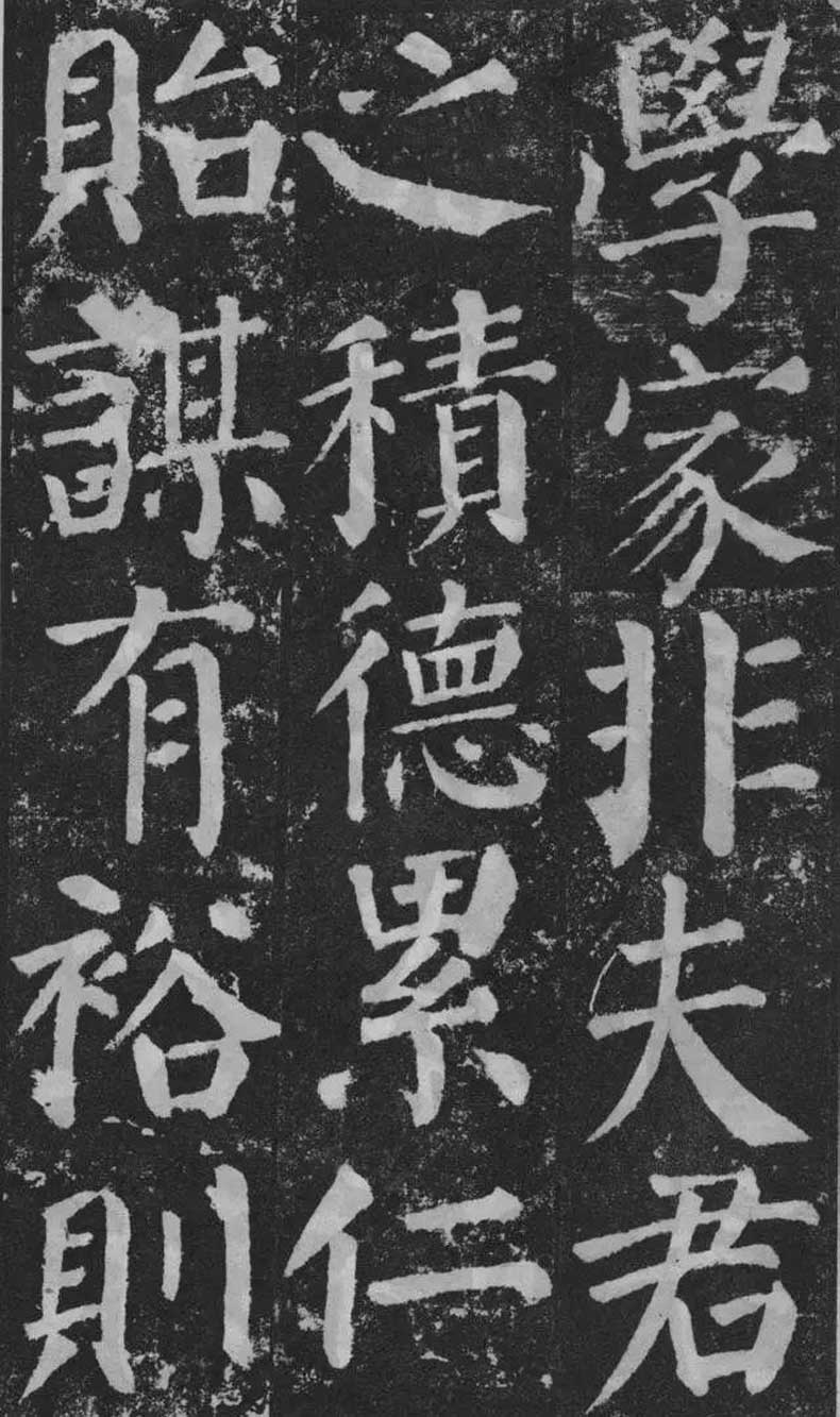 顏真卿楷書《顏勤禮碑》拓本欣賞