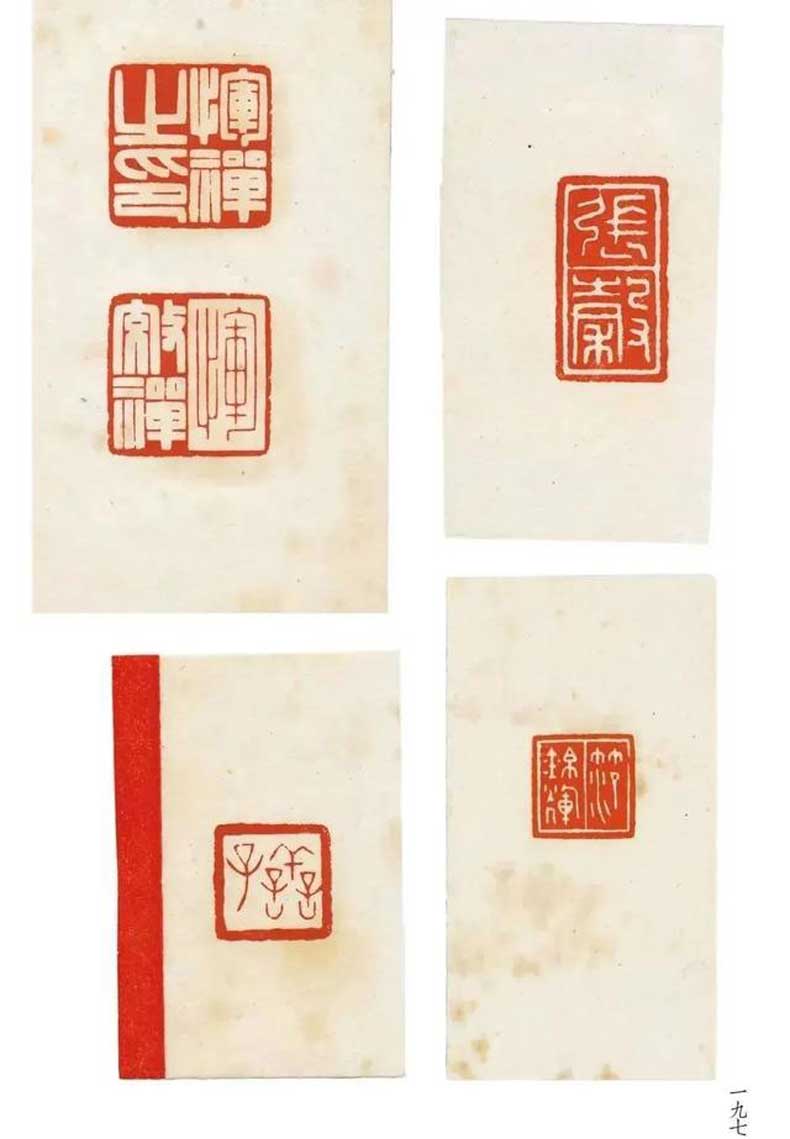 陳巨來篆刻作品欣賞