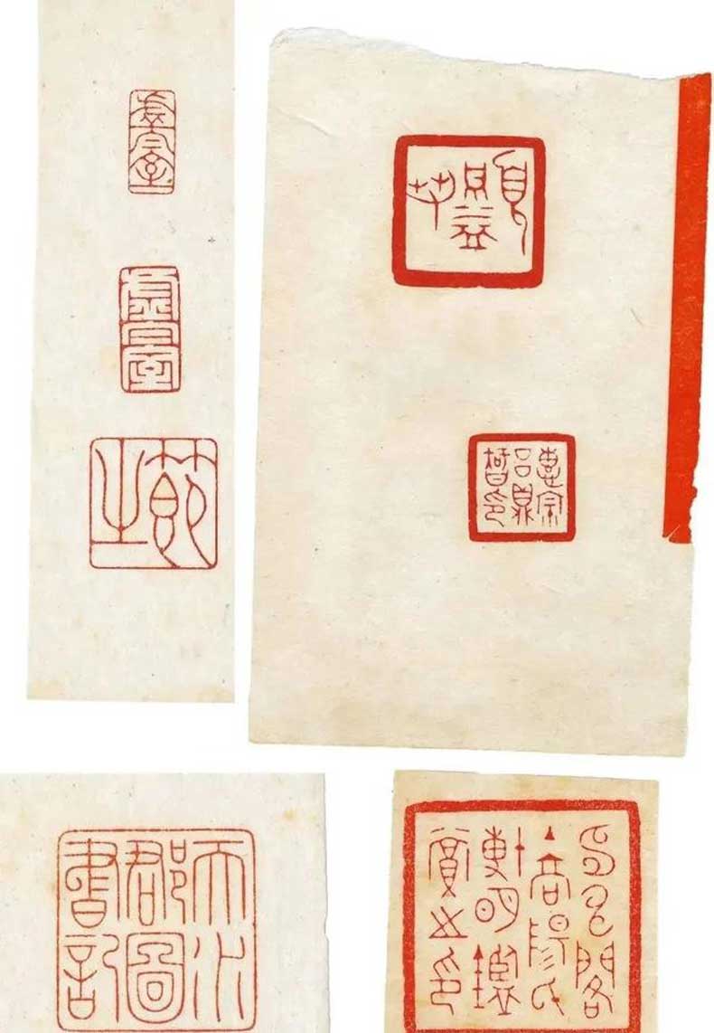 陳巨來篆刻作品欣賞