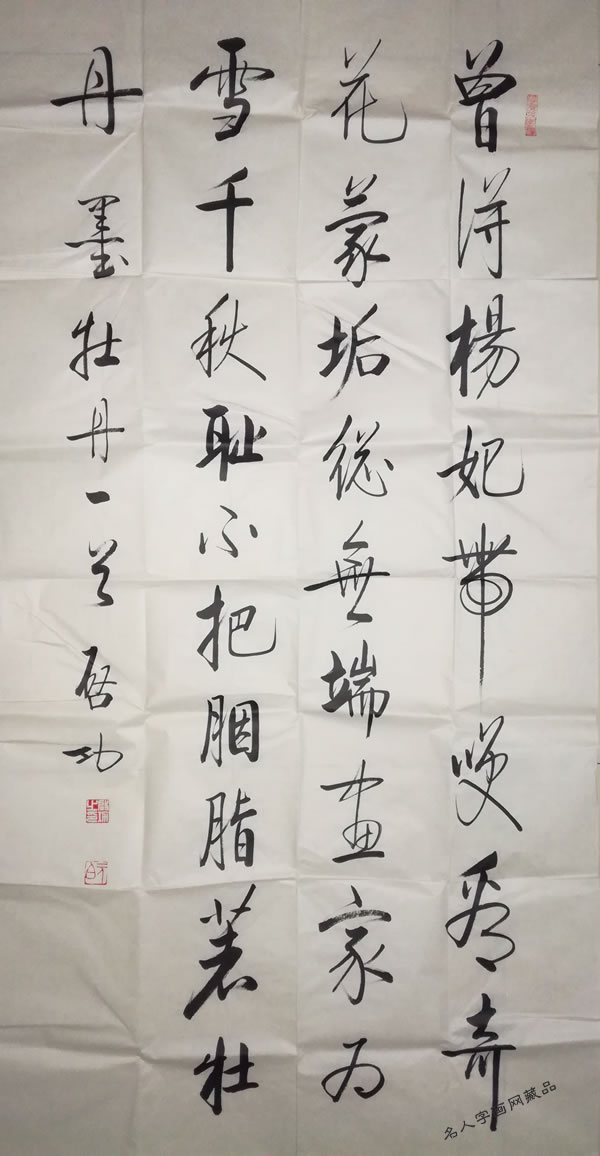 啟功書法-3