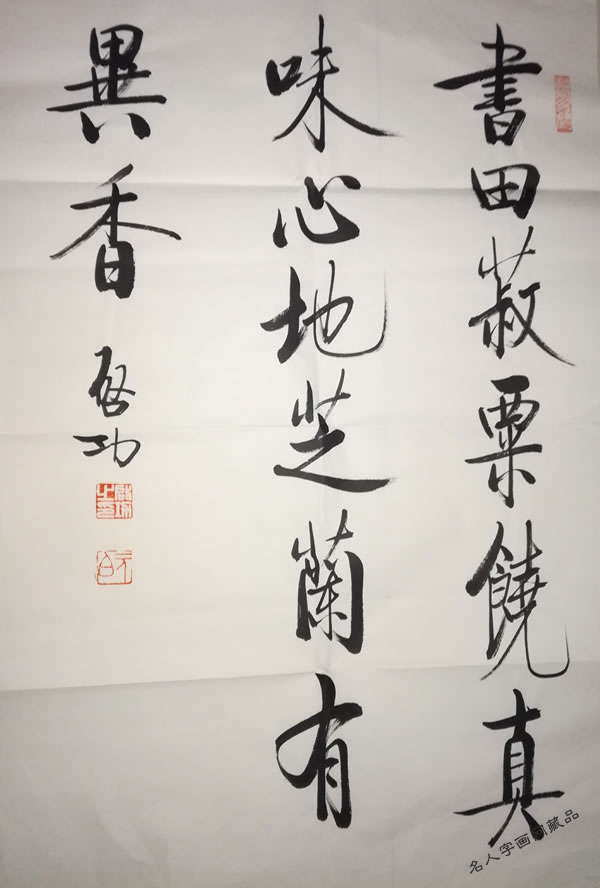 啟功作品-5