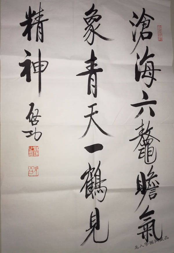 啟功作品04